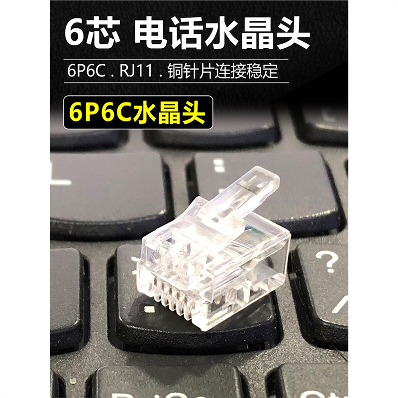 High Quality 6P6C Crystal Head 6 Core Telephone Crystal Head Rj11 Six Core Telephone Line Connector