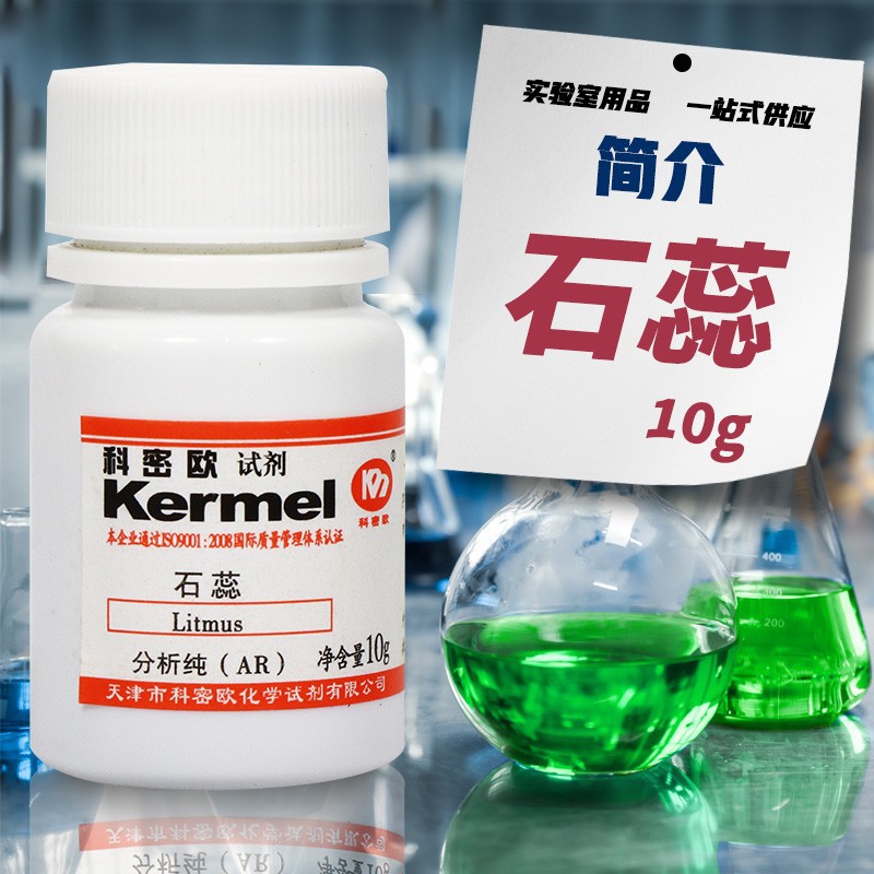 Tianjin Comio Litmus Ar Analytical Pure 10g Chemical Reagent