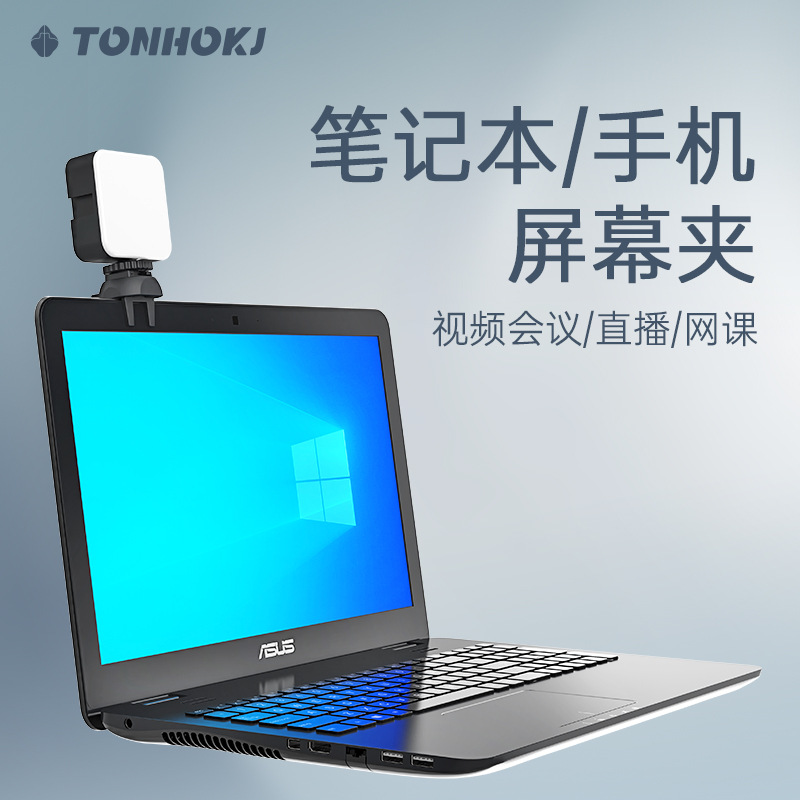 Клипса для экрана ноутбука и мобильного телефона с холодным светом, U-образная клипса для видеоконференций