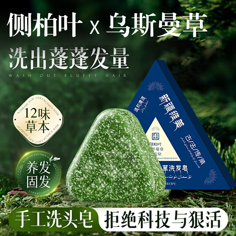 Usman Herbal Hair Soap Platycladus Orientalis Leaf Polygonum Multiflorum Herbal Cleansing Soap Deep Cleansing Handmade Essential Oil Soap