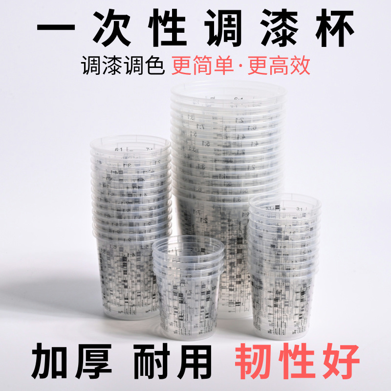 Одноразовая чашка для смешивания краски, измерительная чашка, пластиковая чашка, чашка для смешивания цвета