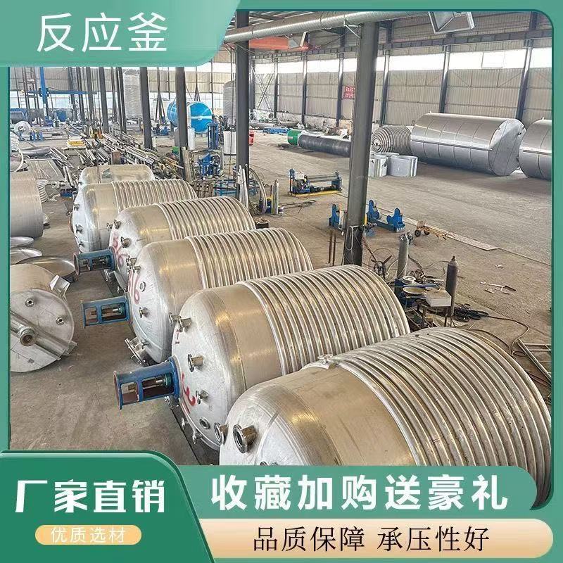 Stainless Steel Reactor Mixing Tank Electric Heating Reactor External Coil Reactor Unsaturated Resin Reactor