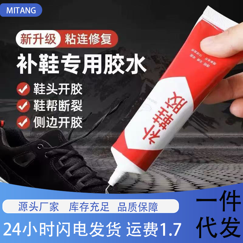 Специальный клей для обуви, водостойкий, мягкий и прочный, универсальный жидкий клей для фабрик обуви, ремонта обуви, кожаной и спортивной обуви