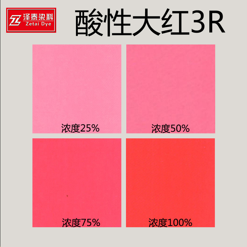 Special Acidic Bright Red Powder 3R Dye for Printing on Paper in Chaoshan Area, Acid-Resistant and Non-Fading