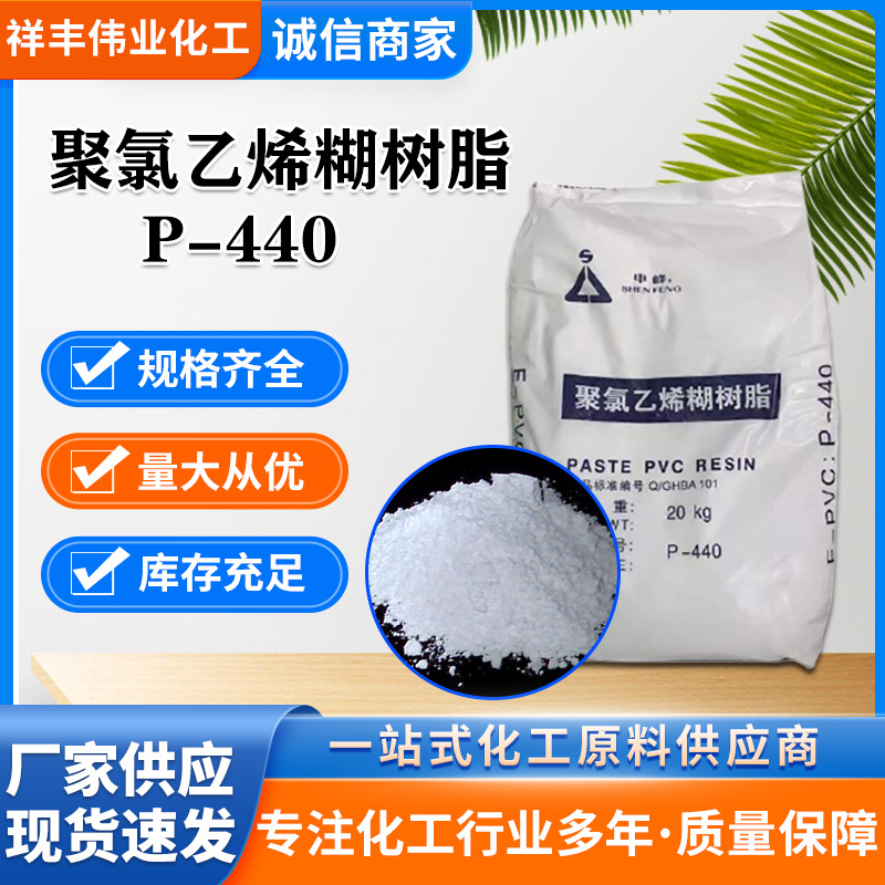 Пастообразная смола поливинилхлорида P440 ПВХ смола порошок P450 цена средняя соль Cpm-31 Shenhua Psm-31