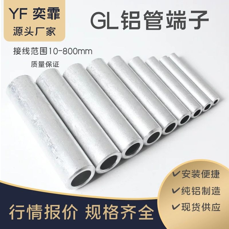 Алюминиевая Трубка Национальный Стандарт Утолщенная 10 16 25 35 50 70 95 120 150 185 240 300 400