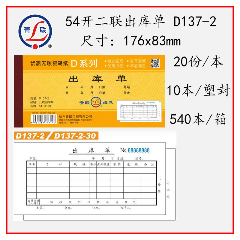 54 Open Youth League Carbon-free Receipt Two-in-three-in-one Delivery Note Copy-in-and-out Document