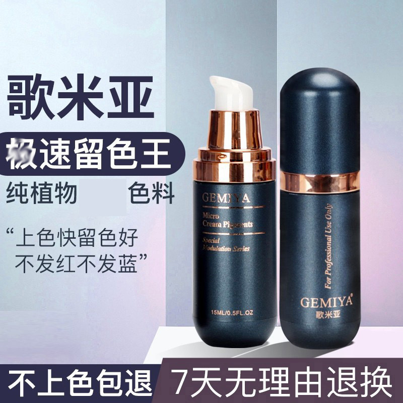 GE mi оригинальный товар пигмент для татуировки вышивки татуировка бровей чистый растительный легкий цвет татуировка губ бровей линия красоты длительное цветное молоко