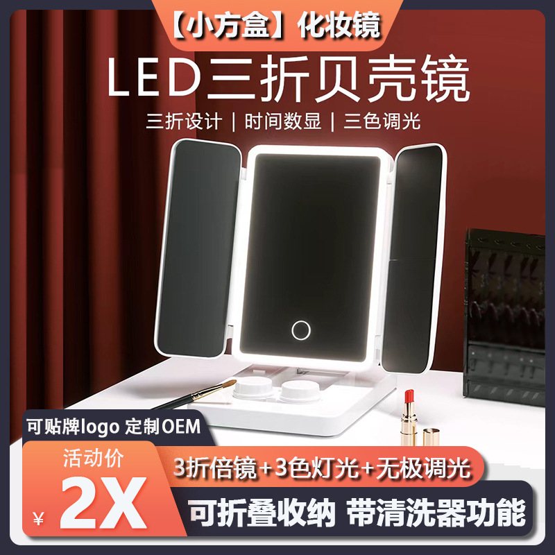 [маленькая коробка] складное светящееся зеркало с лампой, зарядка, LED, зеркало для макияжа, очиститель контактных линз
