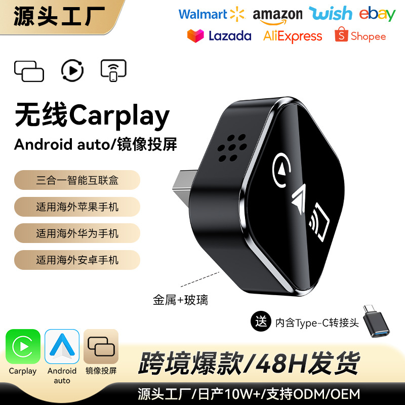 Hot-Selling Carplay Module Smart Mirror Screen Projection Three-In-One Interconnection Box Android Autocarplay Box