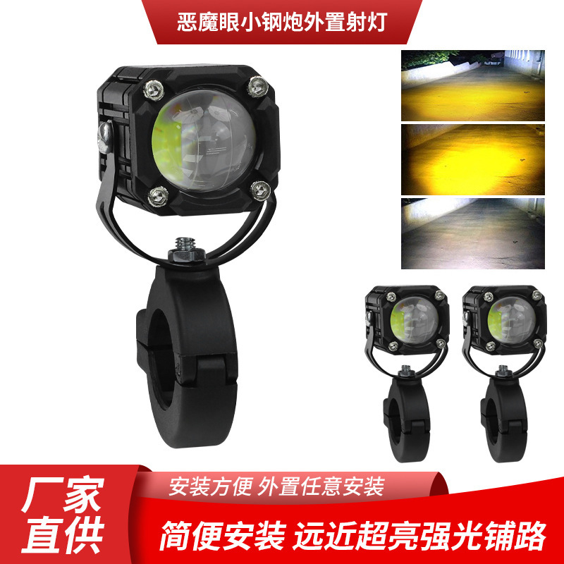 Спот для электрического транспортного средства дьявольский глаз мотоциклетный уличный свет внешняя водонепроницаемая сильная линза свет вспышка высокий и низкий свет передний свет