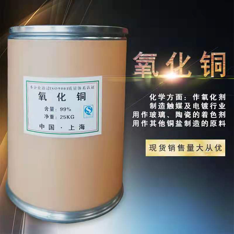 Copper Oxide Industrial Grade 99% Pure Copper Oxide for Ceramic Colorant Catalyst