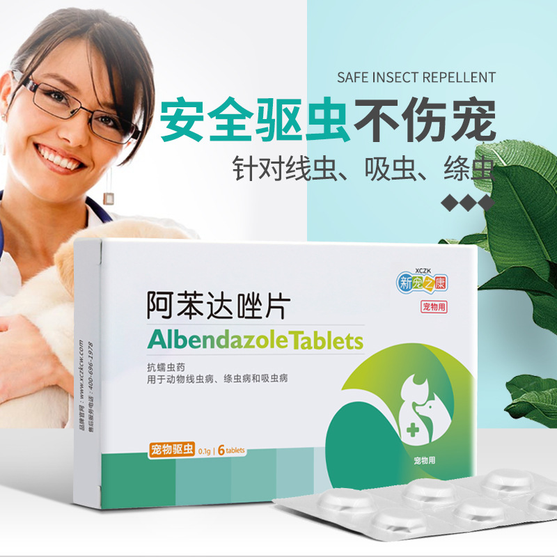 Таблетки Альбендазол Xinchongzhikang для универсального внутреннего дегельминтизации и дегельминтизации от круглых червей для собак и кошек