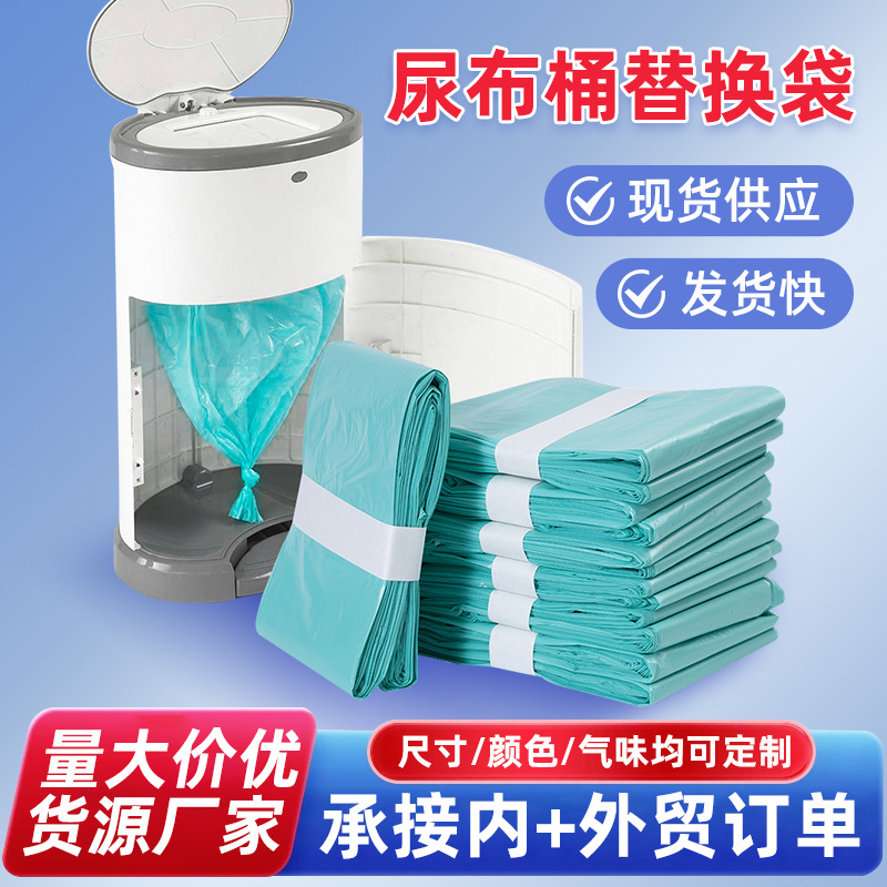 Ready-Made Diaper Bucket Replacement Bag, Odor-Proof Diaper Bucket Garbage Bag, Baby Diaper Special Cleaning Replacement Bag
