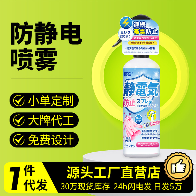 Антистатический спрей для одежды и волос, освежающий аромат, смягчитель для свитеров