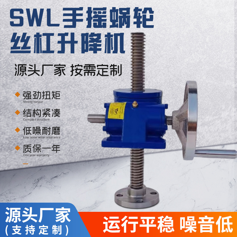 Фабричный кросс-бодерный подъемник SWL с винтовым механизмом JWM