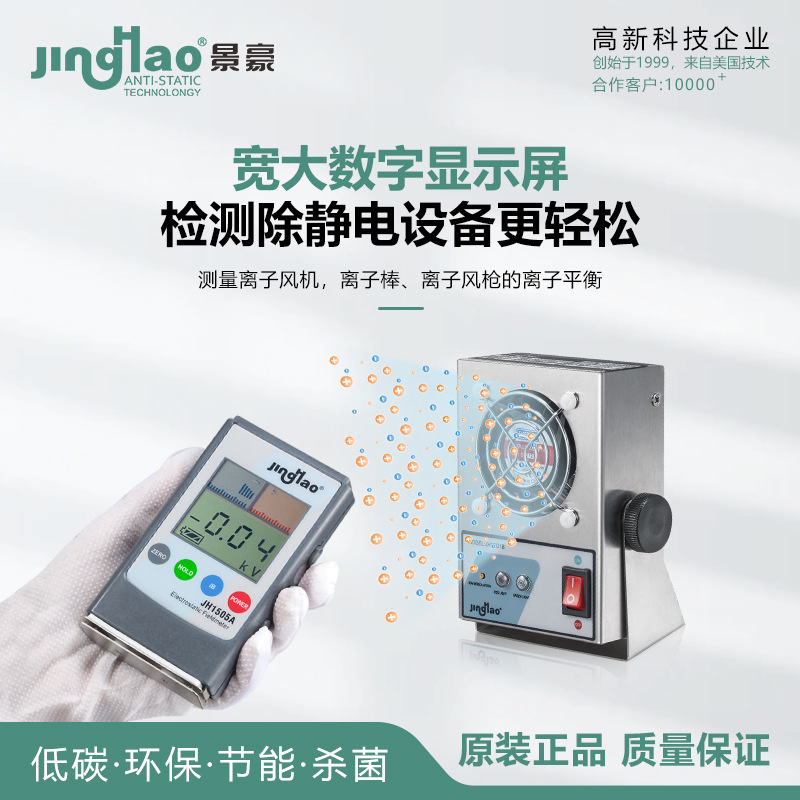 Jh1505A Electrostatic Field Tester Manufacturer Supply Electrostatic Tester in Stock