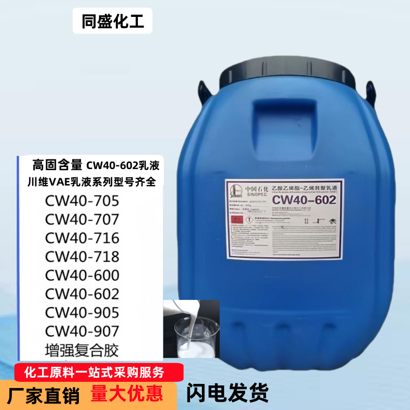 Wholesale Cw40602 Emulsion High Solid Viscosity Woodworking Processing Clothing Material Packaging Construction Glue Chuanwei Vae Emulsion