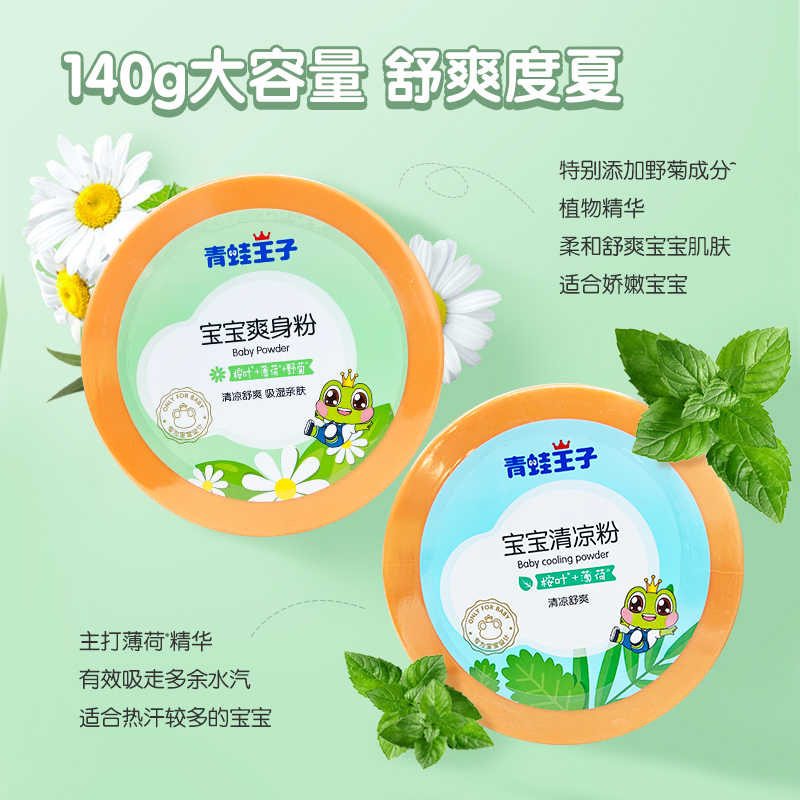 Frog Prince Baby Powder 140g Boxed with Powder Puff Children's Heat Powder Baby Heat Powder Factory Wholesale