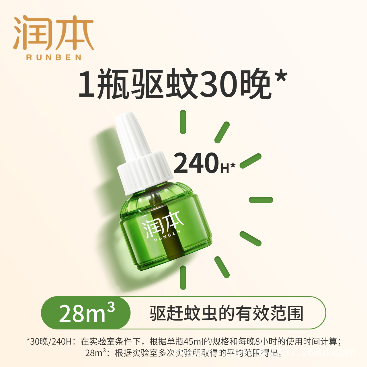 Runben Mosquito Repellent Liquid Is Odorless and Smokeless, Large-Capacity Plug-In Electric Mosquito Repellent Liquid for Home Use