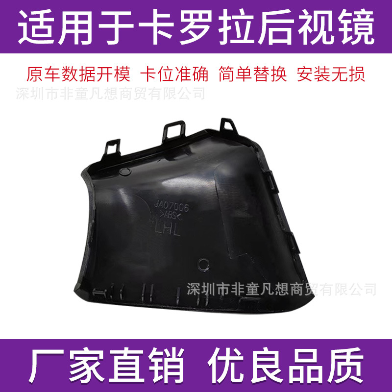 Suitable for 19 20 23 Toyota Corolla Ralink Rearview Mirror Reversing Reflector Base Decorative Cover Shell Cover