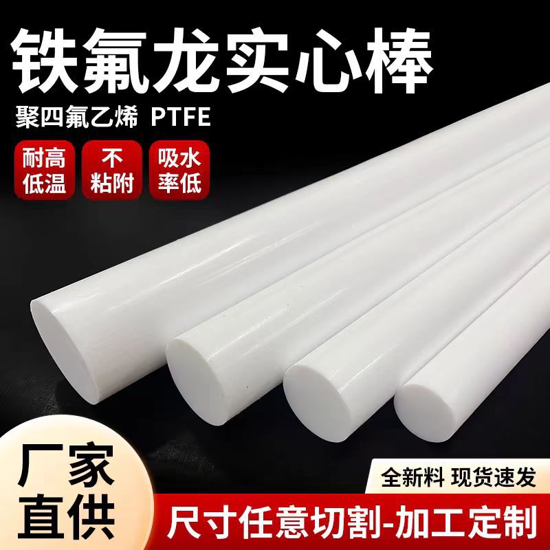Teflon Rod PTFE Plastic Round Rod PTFE Rod White Teflon Rod Teflon Rod High Temperature Resistant Round Rod