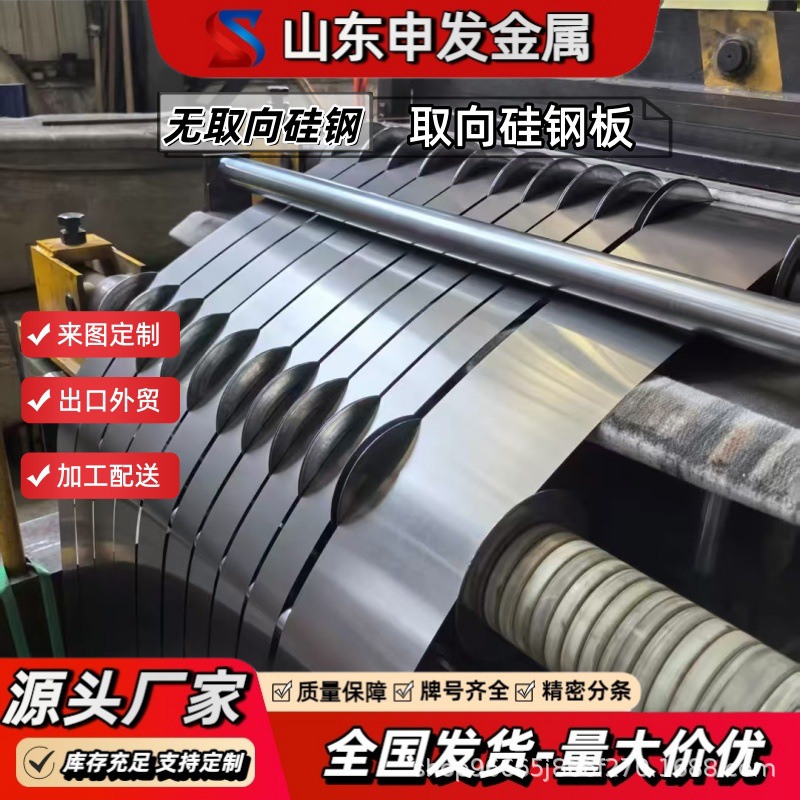 High Magnetic Field, Low Iron Loss Oriented Silicon Steel Plate (Special for Transformers) Cold-Rolled Oriented Silicon Steel Plate for Electrical Equipment