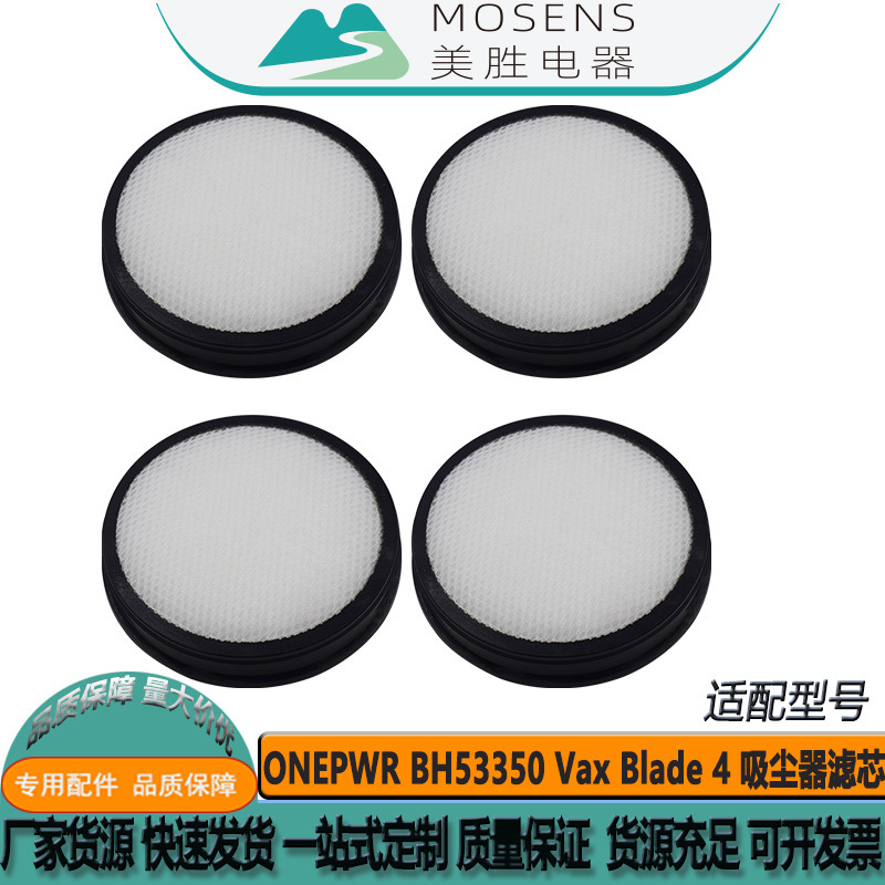 Подходит для пылесоса Onepwr Bh53350 Vax Blade 4 замена фильтра с высокой совместимостью