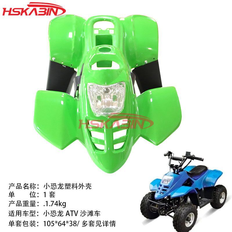 ATV small four-wheeled vehicle off-road vehicle small dinosaur car Shell Shell plastic parts with lamps