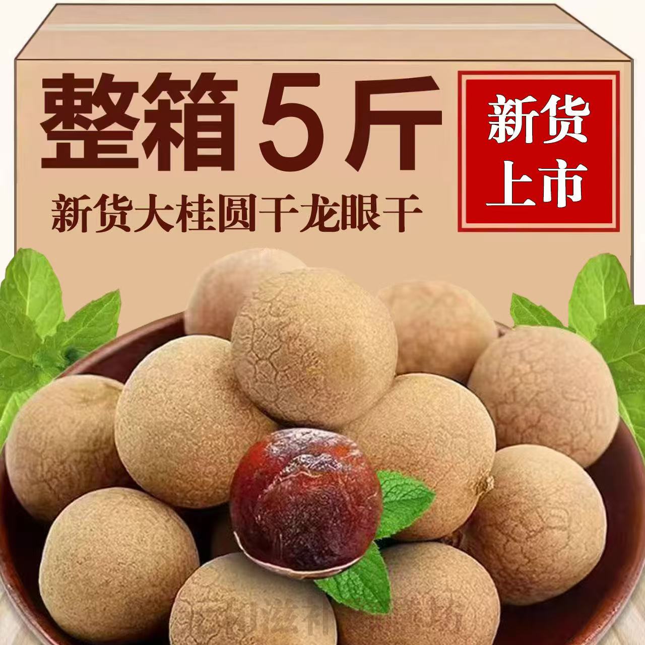 Новый Продукт: Путянь Фрукты Класса А Экстра-Большие Опт, Импульсная Покупка Лонган Замороженный, Плотные Сушеные Лонганы с Небольшими Семенами, Удовлетворительная Закуска