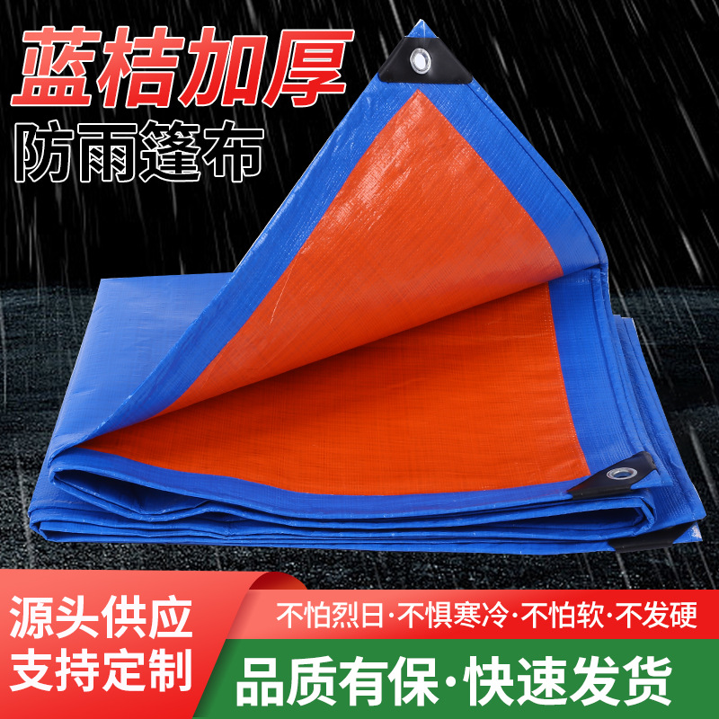 Оптовый синий оранжевый брезент ПЭ водонепроницаемый устойчивая к старению брезент утолщенный синий оранжевый изолированный двойной пленки грузовой дождевик брезент