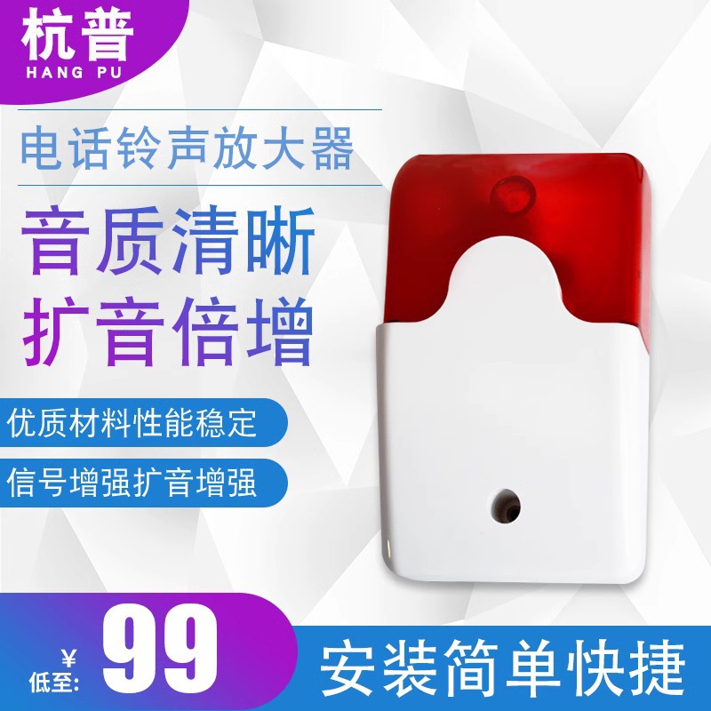 Усилитель звонка для стационарного телефона Hangpu с звуковыми и световыми сигналами