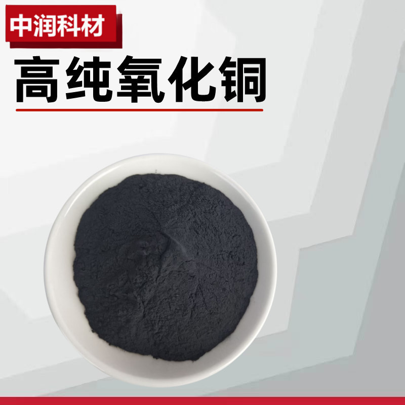 Copper Oxide Powder Cuo 99.95% High Purity Ar Grade Copper Oxide Micron Copper Oxide Powder Factory Direct Sales