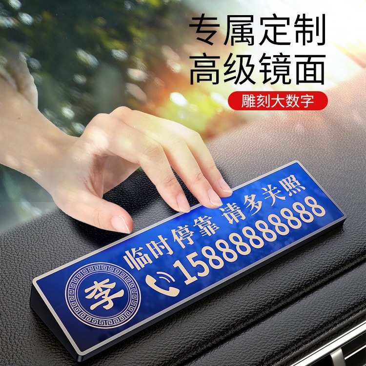 Net red car mobile phone number plate car temporary parking number plate mobile phone number car mobile card