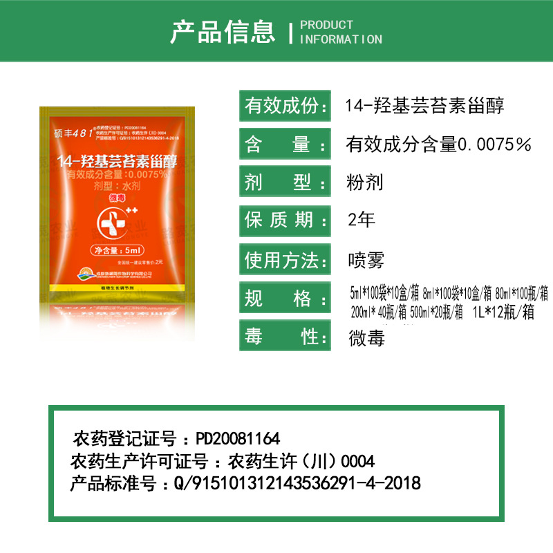 Chengdu New Chaoyang Shuofeng 481 Flower Fruit 14-Hydroxybrassinol Plant Growth Regulator 5ml