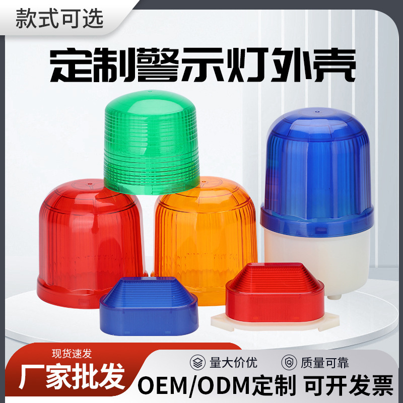 Корпус вращающегося предупреждающего света 1101, корпус 5051, маленький предупреждающий свет 5088, пластиковый абажур оптом