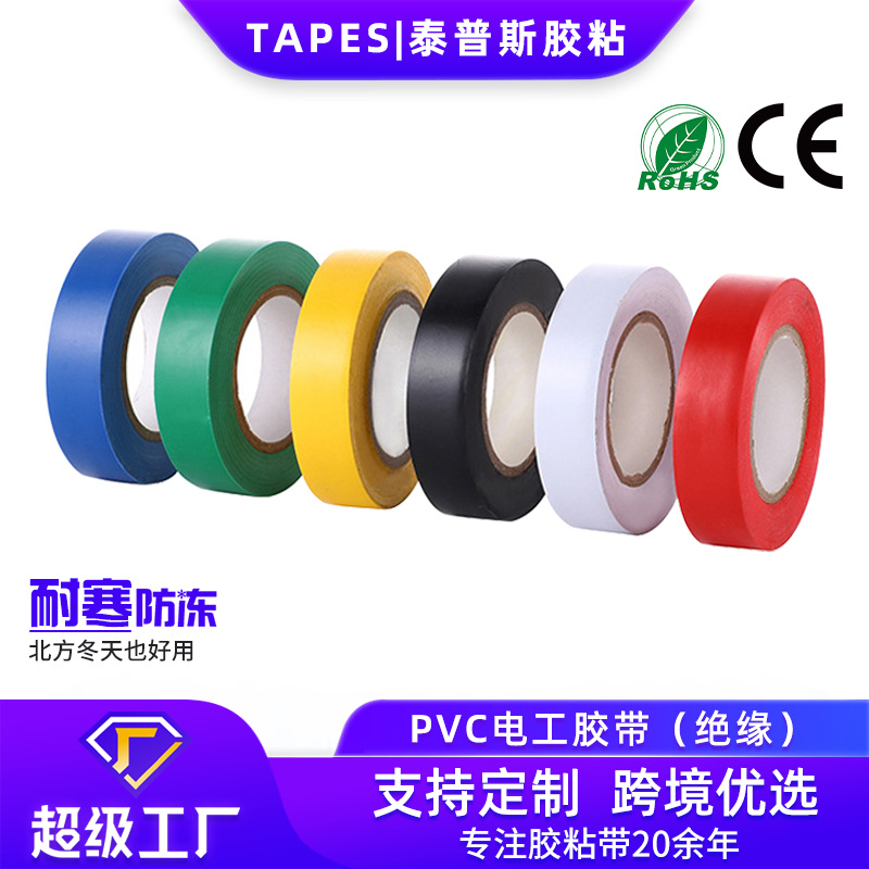 Индивидуальная ПВХ электрическая лента, ультратонкая, устойчивая к температуре, морозостойкая, огнестойкая, водонепроницаемая изолента с высокой яркостью