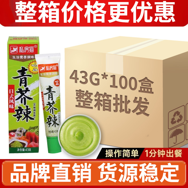 Private cat green mustard sauce mustard sauce horseradish hose mustard cream sushi seasoning wholesale one-piece delivery