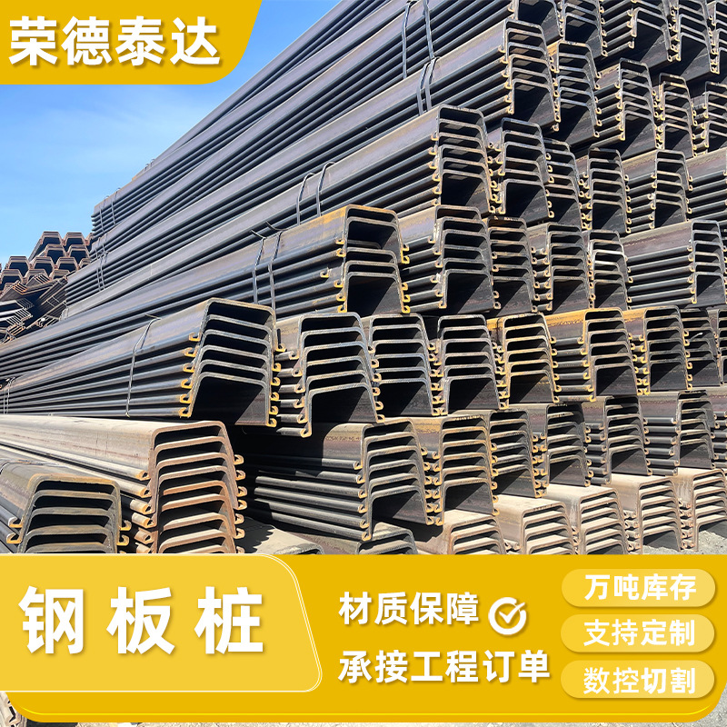 U-образные горячекатаные стальные сваи 3# для проектов по охране водных ресурсов