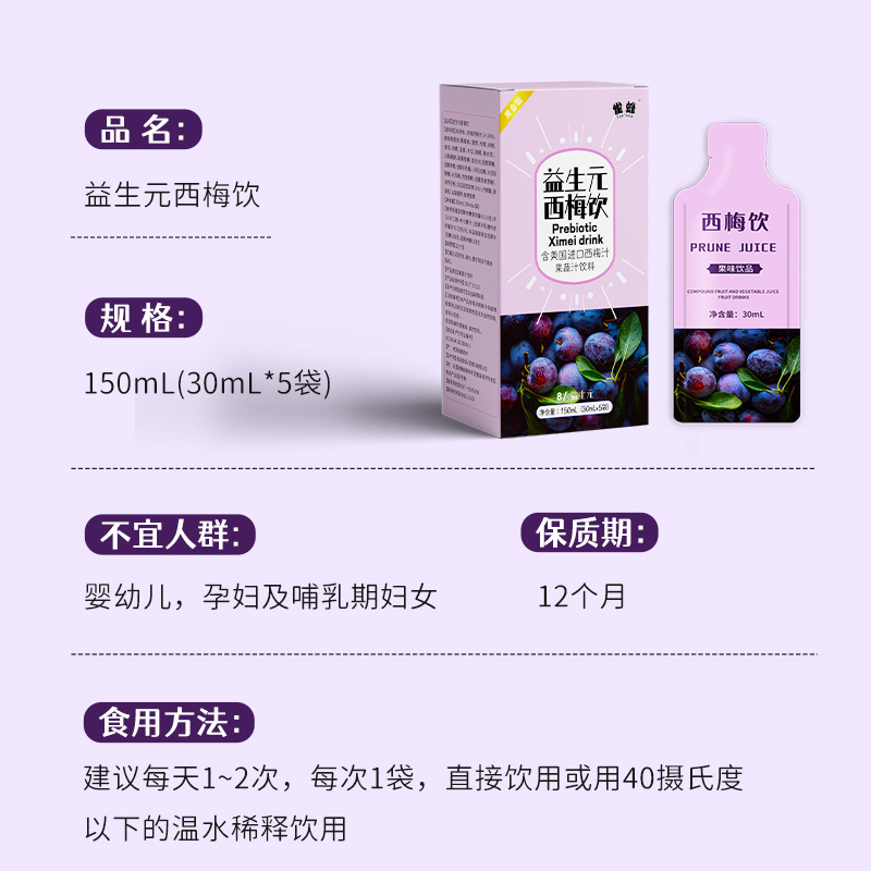 Strict selection of prebiotics prune drink concentrated prune juice dinner savior prune enzyme drink fruit and vegetable enzyme wholesale generation