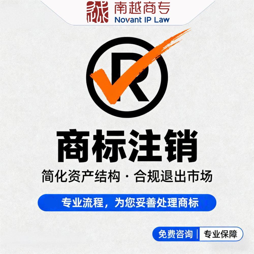 Услуга отмены товарного знака по неактивности_Полное агентство по отмене товарного знака_Прозрачные сборы за отмену товарного знака