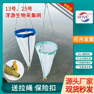 Сетчатый сборник микробных растений Floating Life No. 13 No. 25 для мелководья