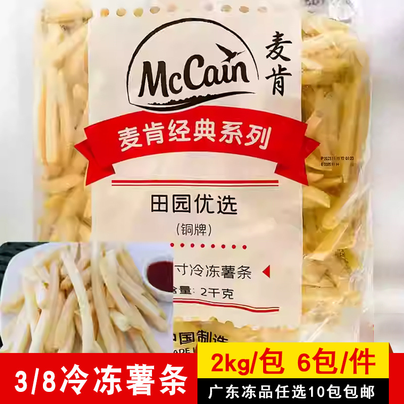 Mccain бронзовые картофельные фри 3/8 дюйма 2кг панированные замороженные полуфабрикаты хрустящий жареный снек коммерческого назначения