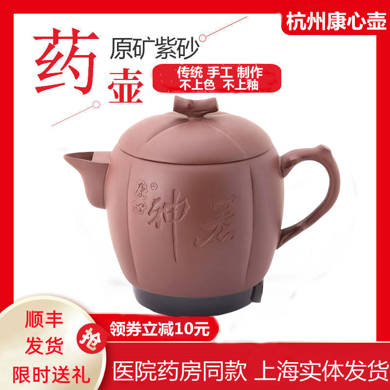 Оптовая продажа здоровой кастрюли, кастрюли традиционной китайской медицины из Ханчжоу, кастрюли для отвара, пурпурной глиняной кастрюли, полностью автоматической кастрюли для отвара