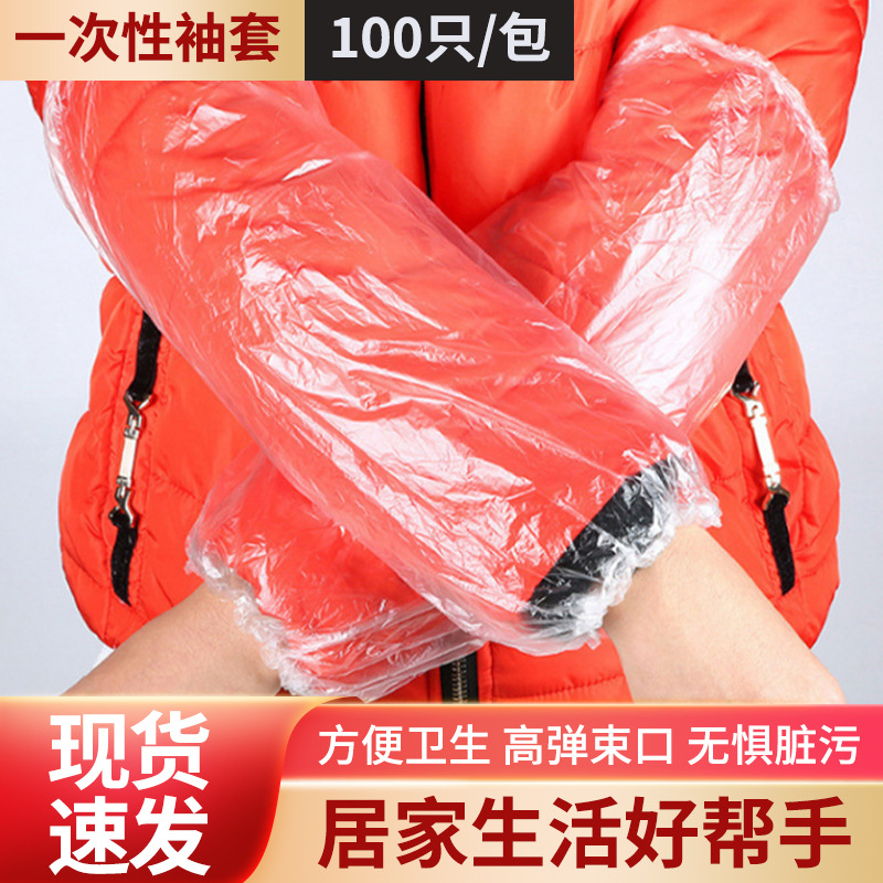 Одноразовый рукав PE, водо- и маслоотталкивающий, антизагрязняющий, прозрачный пластиковый рукав для кейтеринга, барбекю, домашней уборки, пылезащитный рукав