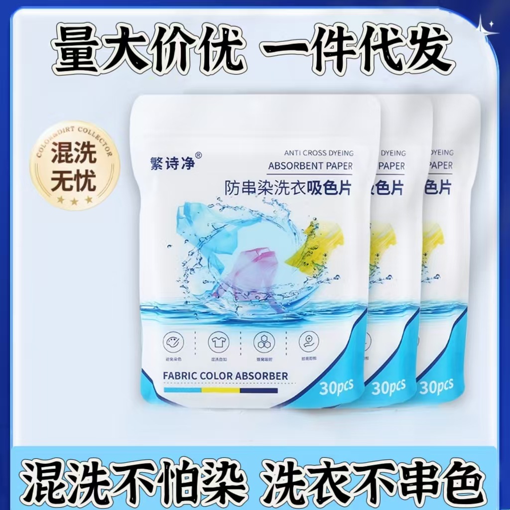 Пленка для поглощения цвета, анти-кросс-цвет, стирка, беспечная одежда, неокрашивающая бумага для поглощения цвета, цветная мастер-батч