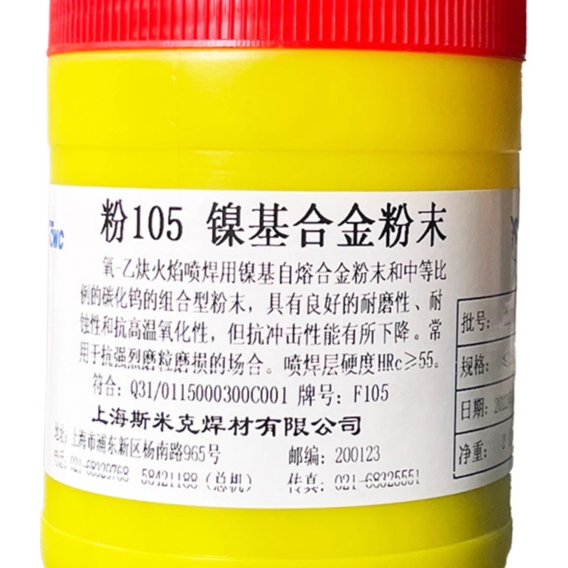 Шанхай Смс порошок 105, никелевый сплавный порошок 2кг, одна бутылка никелевого сплавного порошка