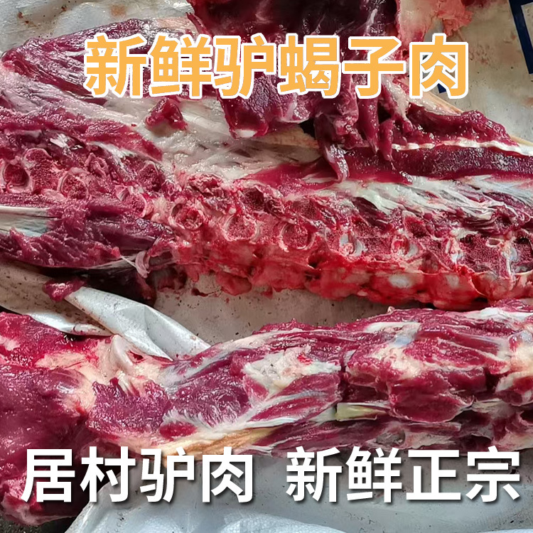 Кости осла и ослиные хвосты поставляются производителем. Свежезабитое и продаваемое мясо осла и ребра осла. Свежие кости осла можно заказать