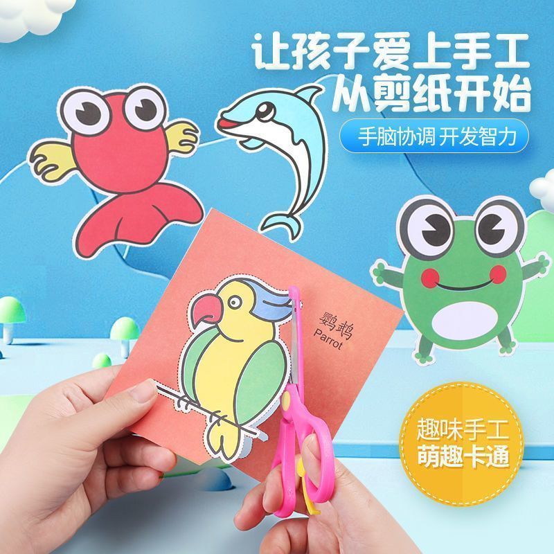 Paper-cut children's handmade kindergarten 3-6 years old baby entry primary school students puzzle fun diy production materials suit