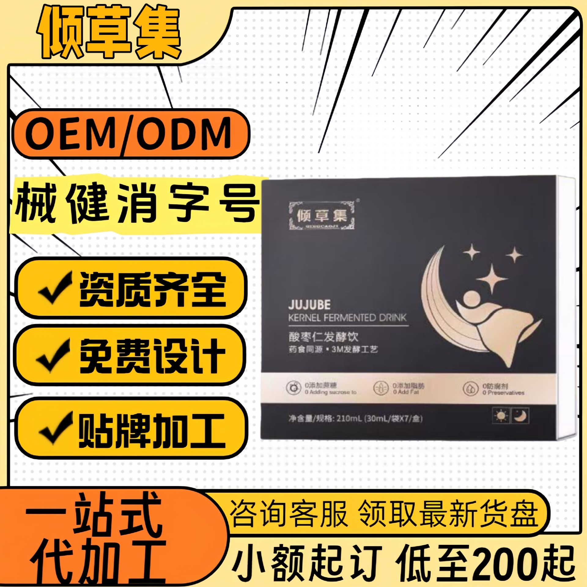 Ферментированный напиток из семян жожоба Цинцзаоцзи, лекарственный и съедобный, готовый, поддерживает дропшиппинг и оптовую продажу, официальный флагманский магазин